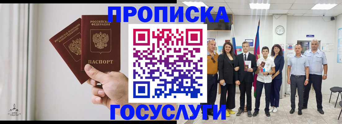 прописка в квартире в Барыше